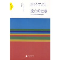 流亡的巴黎