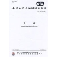 钯炭GB/T23518-2009