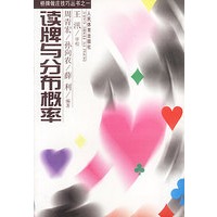 读牌与分布概率