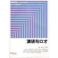 演讲与口才