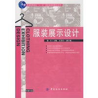 服装展示设计(附盘)普通高等教育“十一五”国家级规划教材．本科