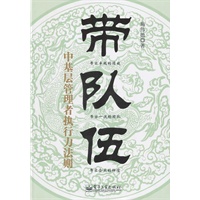 《带队伍》