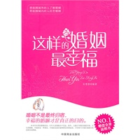 这样的婚姻最幸福