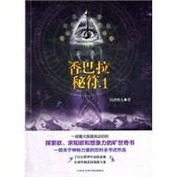 香巴拉秘符