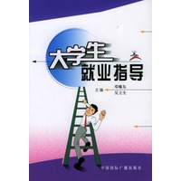 大学生就业指导
