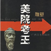 美院考生--雕塑
