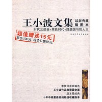 王小波文集（共五册）
