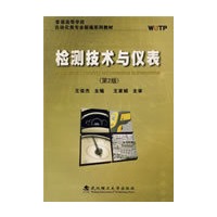 检测技术与仪表
