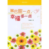 嘴巴甜一点，幸福多一点
