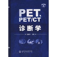 PET、PET/CT诊断学