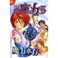 魔力口袋书：魔力永存
