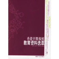 香港早期报纸教育资料选萃