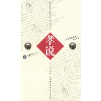 孝说（全彩典藏图本）