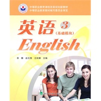 英语3（基础模块）