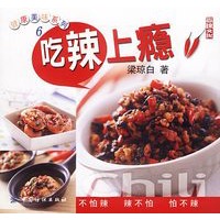 吃辣上瘾
