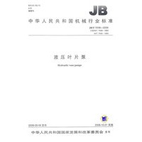 液压叶片泵