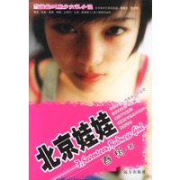 北京娃娃 春树·著