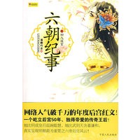 六朝纪事（特惠品）