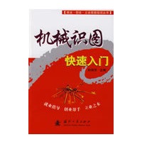 机械识图快速入门