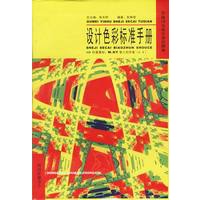 设计色彩标准手册