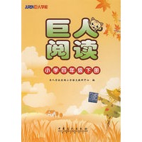 巨人阅读：小学四年级下册