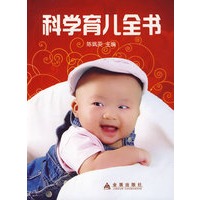 科学育儿全书