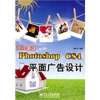 iLike职场Photoshop CS4平面广告设计