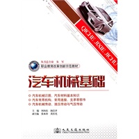 汽车机械基础