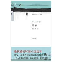 圆寂（最权威的80后小说选本。笛安、颜歌等80后代表作家倾情奉献！一代人的青春与爱情，激动与喧哗，沉思与梦想）