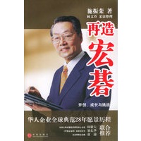 再造宏碁：开创、成长与挑战