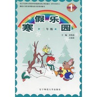 2009春寒假乐园二年级（一起英语）
