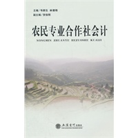 (教)农民专业合作社会计(韦群生)