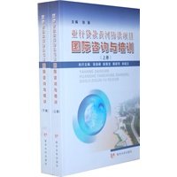 亚行贷款黄河防洪项目国际咨询与培训