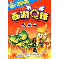 西游Q传 火焰山