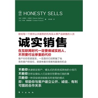 诚实销售