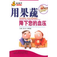 用果蔬降下您的血压——金葫芦系列丛书