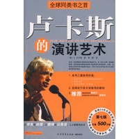 卢卡斯的演讲艺术（第七版）