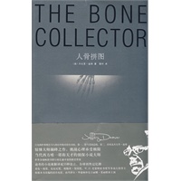人骨拼图（安东尼奖 奎因奖、爱伦坡奖、钢匕首奖获奖大师作品）