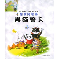 启蒙简笔画·黑猫警长