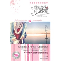 湖边有棵许愿树