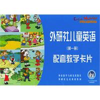 外研社儿童英语 （第一册） 配套教学卡片