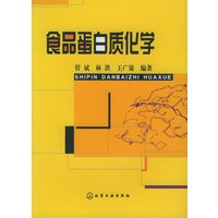 食品蛋白质化学
