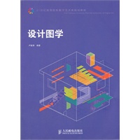 设计图学