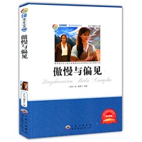 青少年必读丛书：傲慢与偏见