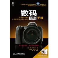 数码摄影手册