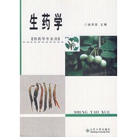 生药学——供药学专业用