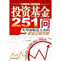投资基金251问