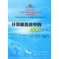 计算机仿真中的HLA技术