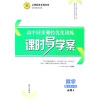 数学必修4（配人教B版）：高中同步测控优化训练课时导学案（2011年8月印刷）附课时训练及答案与解析