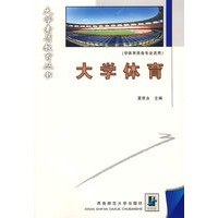 大学体育